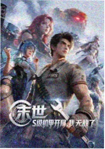 光棍电影网科幻动漫番剧星轨之外封面
